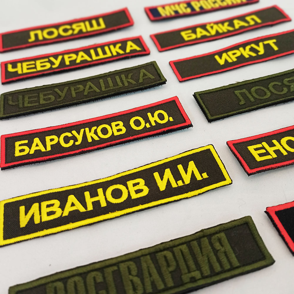 нашивки с позывными
